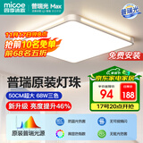 四季沐歌（MICOE）普瑞光源护眼led现代简约卧室灯护眼吸顶灯中山全屋灯具包安装