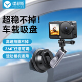 漾菲斯适配大疆action6/5pro/4/3车载吸盘支架dji运动相机配件汽车支架摩托车骑行支架