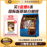 旧街场（OLDTOWN）速溶原味深度烘焙二合一白咖啡马来西亚进口咖啡粉15g*30条