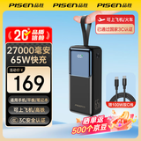 品胜（PISEN）3C认证充电宝65W可上飞机双向快充27000mAh大容量便携移动电源苹果17promax华为小米笔记本电脑 黑色【65W快充|27000毫安】