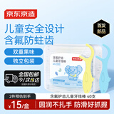 京东京造含氟护齿儿童牙线棒40支独立包装细滑圆线剔牙牙签牙线棒