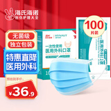 海氏海诺一次性医用外科口罩 灭菌级口罩医用独立包装一只一袋 防尘100只