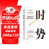 时势 周期波动下的国家 社会和个人 小Lin写给每个人的财经科普书 财经自媒体小LIN说 薛兆丰 朱宁 秦朔 李永乐推荐 商业财经不无聊