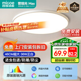 四季沐歌（MICOE）照明吸顶灯led卧室灯具套餐全屋客厅灯饰阳台过道餐厅简约灯具