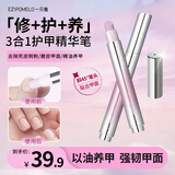 一只柚指缘护甲油精华笔去死皮减少倒刺养甲床护理指甲边缘营养油护甲液