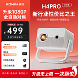 康佳（KONKA）投影仪家用办公高清投影机手机投屏同屏投影客厅卧室户外便携家庭影院 h4pro云台版【升级1080P自动对焦可连电脑】