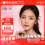 强生美瞳日抛彩色近视隐形眼镜安视优30片define进口cos黑色艾姗200度