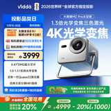 Vidda 大眼睛M2 Pro太空银 海信4K超高清纯三色激光投影仪 无损光学变焦 0.47DMD芯片 家庭影院国家补贴