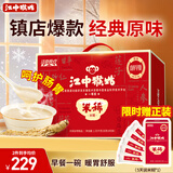 江中猴姑米稀养胃米糊45天装原味营养早餐猴菇中老年营养品流食礼盒1.35kg