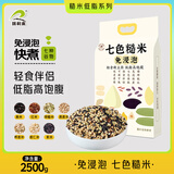 瑞利来免浸泡七色糙米5斤黑米红米低脂粗粮主食代餐五谷杂粮大米伴侣