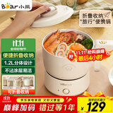 小熊（Bear）电煮锅 电火锅 电热锅 可折叠便携式1.2L小电锅分体 学生宿舍多功能锅泡面锅 DRG-V12Z1