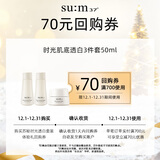 苏秘37°（Su:m37°）时光肌底透白系列3件套50ml回购券（商品为非卖品，介意勿拍）