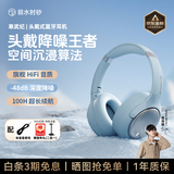 弱水时砂【2025新款】寒武纪头戴式耳机蓝牙无线降噪耳机手机电脑游戏低延迟超长续航送男女友学生 【标准版】晴山蓝|-48dB王牌降噪