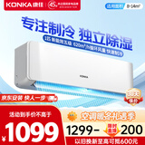 康佳（KONKA）1匹 新能效五级 单冷空调 急速制冷 强力除湿 卧室空调挂机 KF-25GW/MV5 以旧换新
