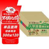 小笨熊 幼小衔接学前测试卷10册 拼音语言数学识字幼升小天天练入学准备练习册