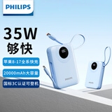 飞利浦充电宝20000毫安 国标3C认证 可带上飞机35W超级快充自带线大容量小巧便携移动电源适用华为苹果17