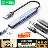 毕亚兹 USB外置声卡分线器一拖四HUB集线器扩展坞电脑笔记本台式接3.5mm耳机麦克风音响转换器头