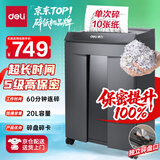 得力碎纸机 5级保密商务办公碎纸机 大型商用家用文件粉碎机 可碎光盘 单次10张 20L 持续60分钟 28256