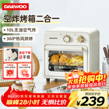 大宇（DAEWOO）空气炸烤箱 家用空气炸锅烤箱一体机 多功能10L热风循环免翻面迷你电烤箱 KX05米白色