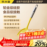 炊大皇99.9%抗菌硅胶锅铲 炒菜铲家用铲子炒锅不粘锅专用加长铲子