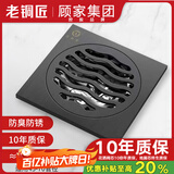 老铜匠顾家集团全铜地漏淋浴卫生间阳台厨房防臭防反味厨卫干湿区0HQH
