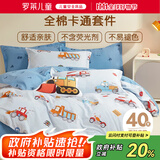 罗莱儿童（luolaikids）床上用品纯棉三/四件套全棉男童宿舍被套枕套床单150*215