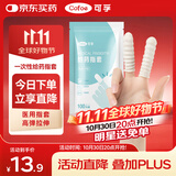 可孚医用橡胶手指套 一次性给药上药肛门妇科私处检查指套100只/包