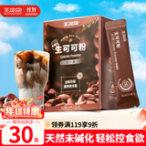 王饱饱 天然未碱化生可可粉5g*30条冲饮热巧克力粉