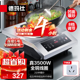 德玛仕（DEMASHI）凹面电磁炉商用3500w大功率凹型电炒锅家用电磁灶猛火爆炒电炉灶厨房凹形电炒锅 【品酒会同款】 3500W丨按键半钢加厚丨BC-3500A
