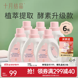 十月结晶婴儿洗衣液新生幼童宝宝专用酵素洗涤剂BB皂液 1L 6瓶 组合装 【酵素款】