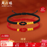周六福黄金转运珠情侣款男女手绳生日礼物计价约0.49g黑绳A1712668