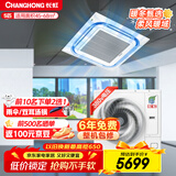 长虹（CHANGHONG）中央空调5匹一拖一天花机二级能效 工厂商铺商用  CHR120QW/ZD(3)B1+R2 380V 国家补贴 以旧换新