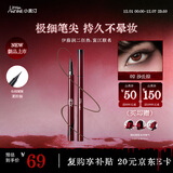 小奥汀（littleondine）极细丝滑眼线液笔02沙丘棕 伊藤润二狂热富江联名防水防汗圣诞礼