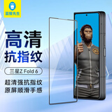 蓝猩先生适用三星ZFold6手机膜 zfold6钢化膜折叠外屏高清防静电防摔抗指纹保护贴膜