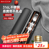 美厨（maxcook）316L不锈钢勺子叉子木筷子餐具套装 鸡翅木筷四件套 MCGC9341