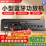 先科（SAST）定压大功率蓝牙功放机公共广播家用放大器100W吸顶音柱喇叭U盘壁挂音响门店会议家庭影院组合