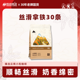 后谷 云南小粒咖啡 丝滑拿铁咖啡固体饮料15g*30条 三合一速溶条装