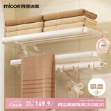 四季沐歌（MICOE）吸盘毛巾架卫生间浴室置物架毛巾杆可折叠置物架免打孔奶白浴巾架