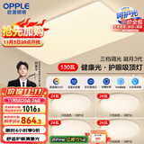 欧普（OPPLE）护眼吸顶灯客厅大灯可调色高显指LED照明简约灯具灯饰套餐7包安装