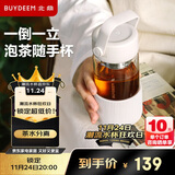 北鼎（Buydeem）茶水分离泡茶杯耐高温玻璃杯男女高颜值水杯 户外便携随手杯360ml