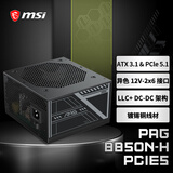 微星（MSI） 微星额定850W铜牌电脑电源 ATX3.1/12V-2X6/PCIE5.1/五年保障/适配5070显卡 PAG B850N-H PCIE5