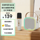 漫步者（EDIFIER）Q1C【单麦版】K歌音响 家庭KTV音箱 便携智能唱歌神器卡拉OK套装 云岩白 礼物