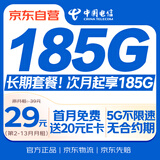 中国电信流量卡29元全国通用5G手机卡移动电话卡大王纯上网卡非无限永久长期学生校园