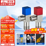 潜水艇（Submarine）F301/2黄铜加厚三角阀八字阀陶瓷阀芯红蓝标国标4分进出水1冷+1热