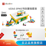 乐高（LEGO）教育SPIKE科创6岁+机器人赛事编程赛事steam儿童玩具积木生日礼物 45345 SPIKE™科创基础套装