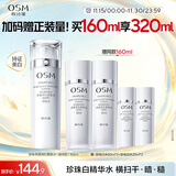 欧诗漫珍珠白爽肤水美白精华水护肤品补水保湿160ml 生日礼物送女友