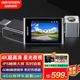 HIKVISION海康威视行车记录仪C8Pro 2160P高清夜视 语音声控4G远程停车监控