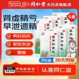 北京同仁堂 五子衍宗丸 补肾早泄遗精阳痿不育 肾虚精亏腰痛尿后余沥药品 6盒【早泄遗精 阳痿不育】