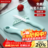 美厨（MAXCOOK）陶瓷刀水果刀削皮刀套装 削皮器瓜刨刀具厨房工具两件套 MCD032