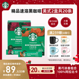 星巴克（Starbucks）0糖低脂精品速溶黑咖啡 阿拉比卡豆双口味2盒2.3g*20条